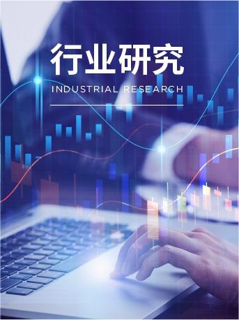 行業研究